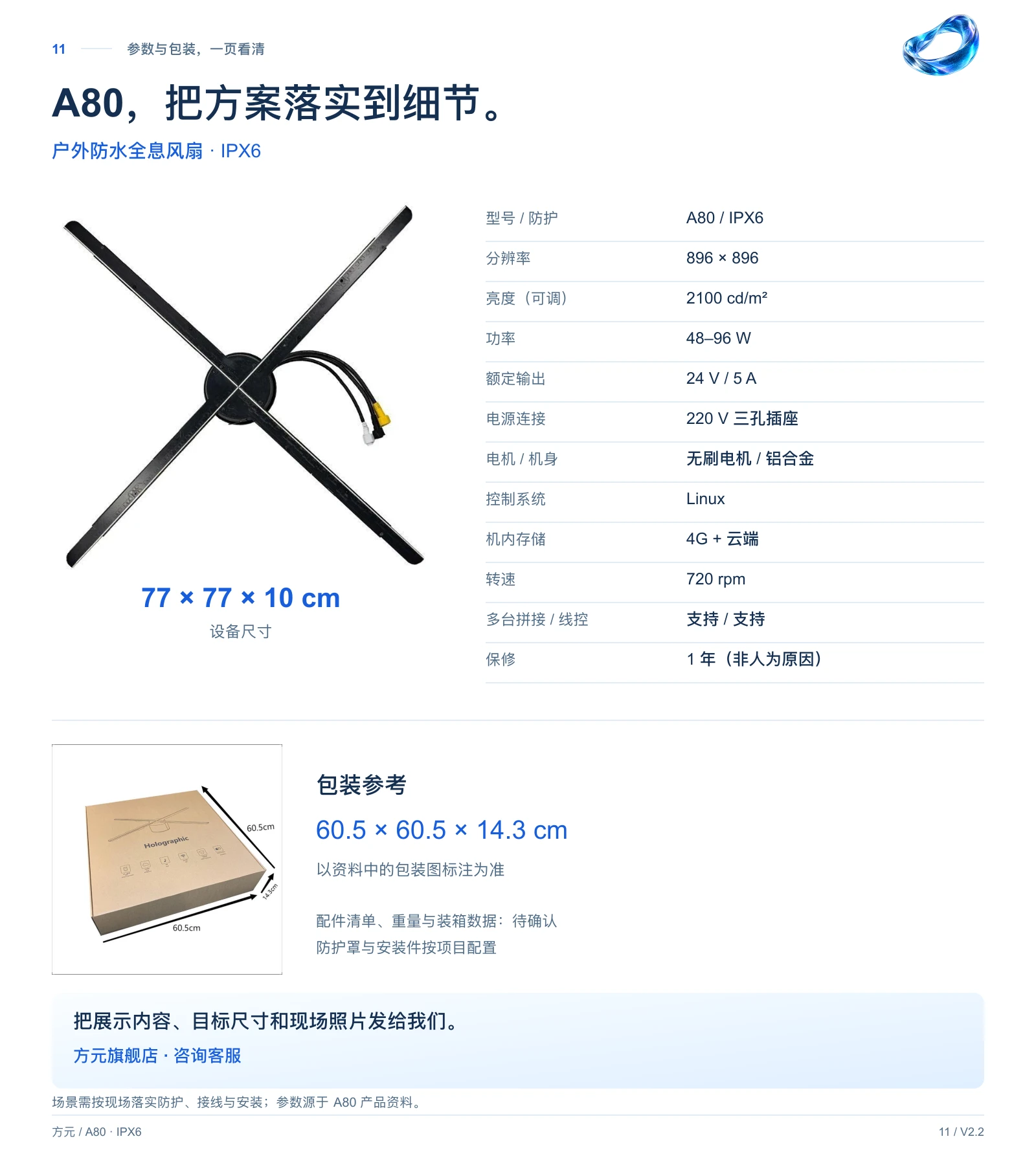 A80 · IPX6 中文详情,第 11 页