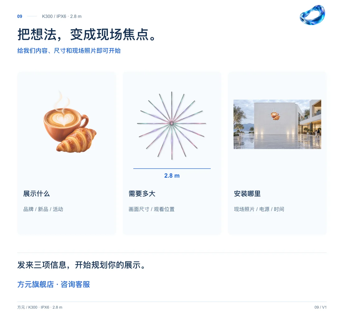 K300 · 户外 2.8m 中文详情,第 9 页