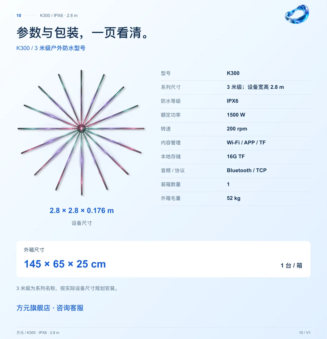 K300 · 户外 2.8m 中文详情,第 10 页