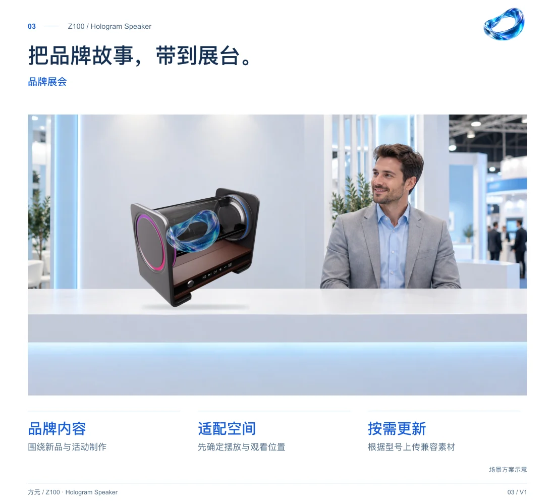 Z100 · 全息音响 中文详情，第 3 页
