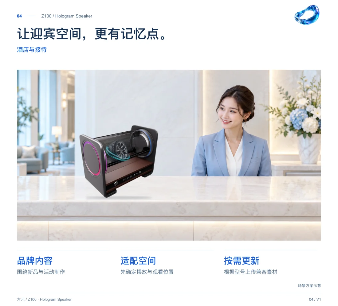 Z100 · 全息音响 中文详情，第 4 页