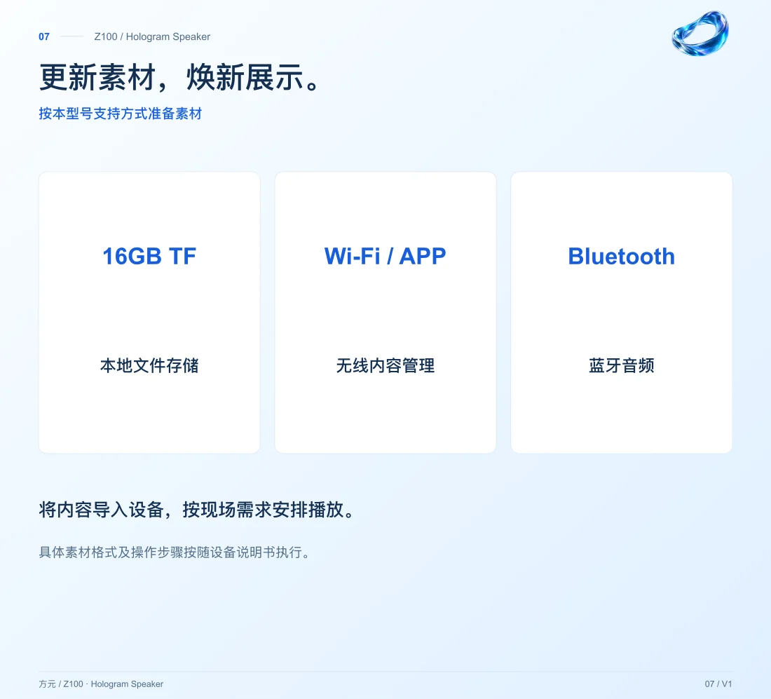 Z100 · 全息音响 中文详情，第 7 页