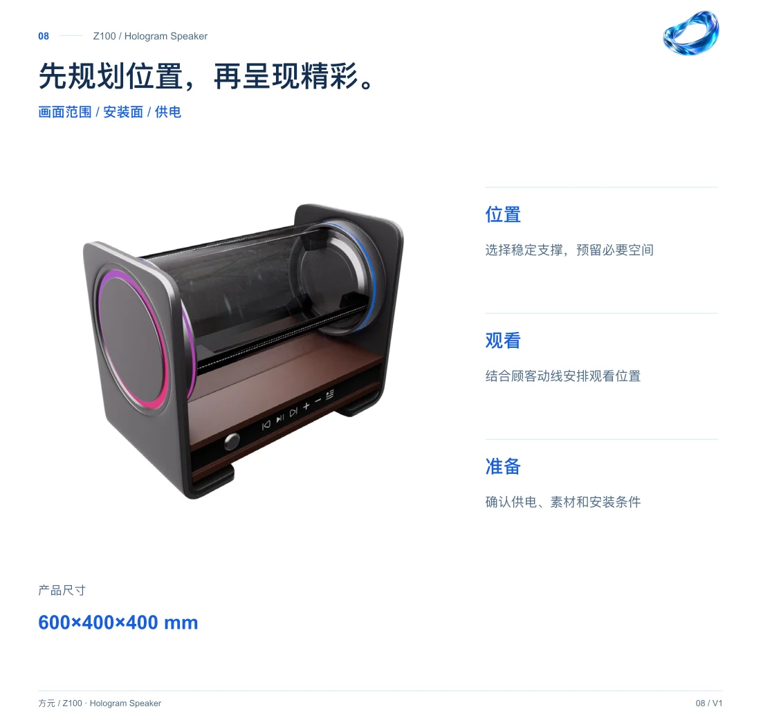 Z100 · 全息音响 中文详情，第 8 页