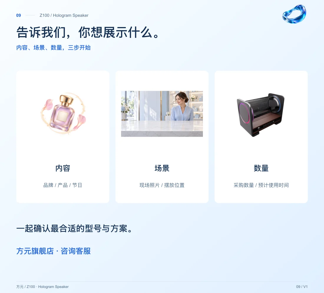 Z100 · 全息音响 中文详情，第 9 页