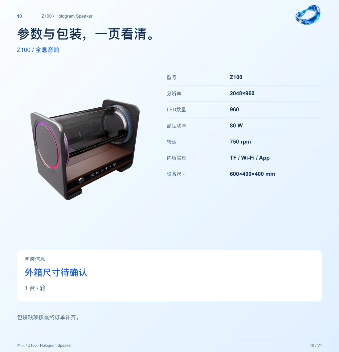 Z100 · 全息音响 中文详情，第 10 页