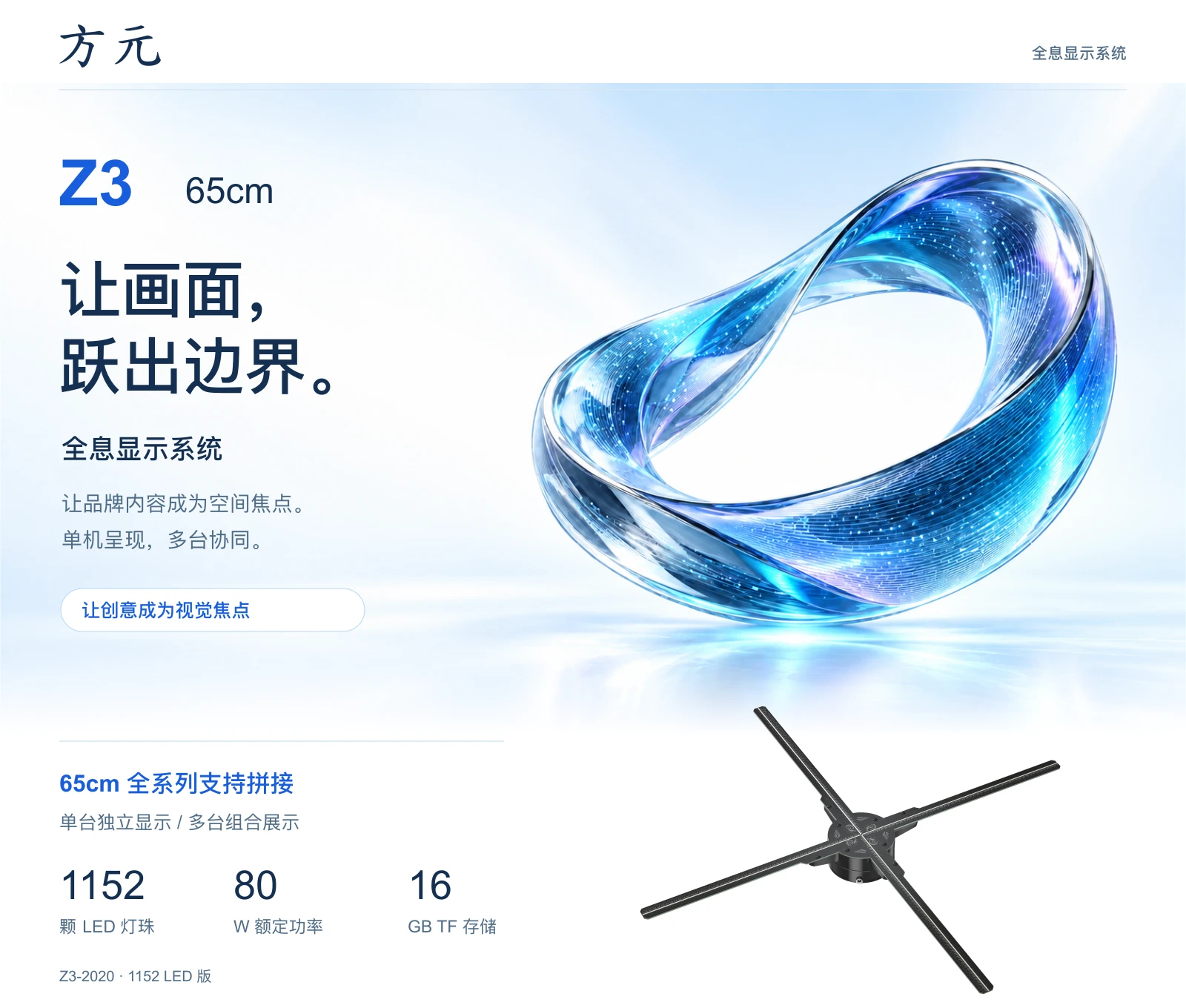 Z3 · 65cm 中文产品展示图