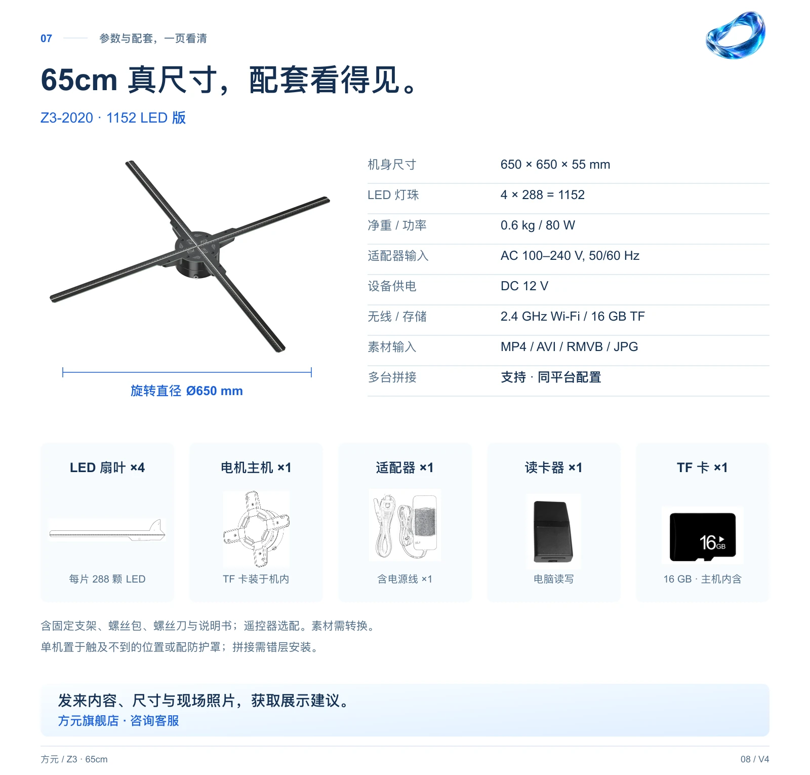 Z3 · 65cm 中文详情,第 8 页