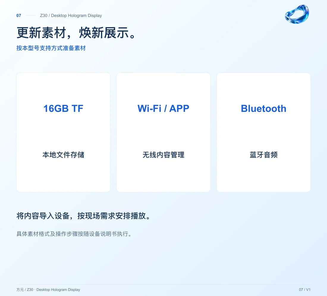 Z30 · 桌面全息显示 中文详情，第 7 页