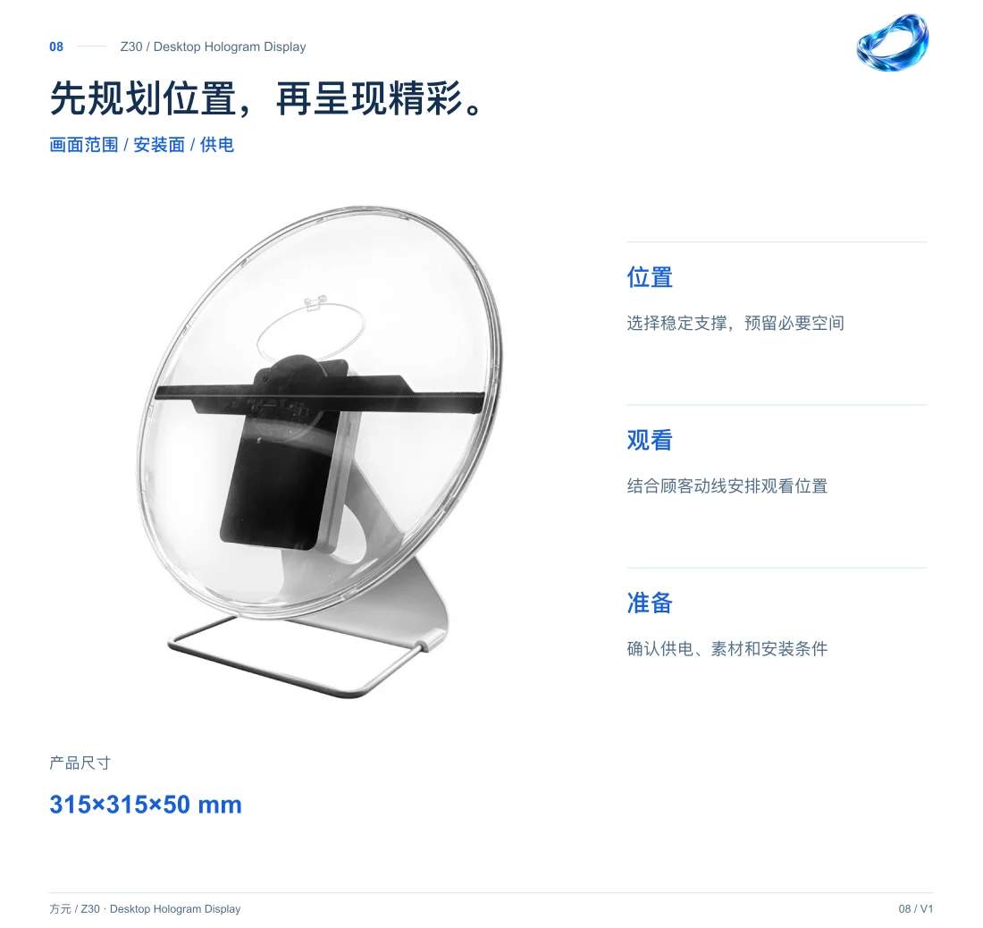 Z30 · 桌面全息显示 中文详情，第 8 页