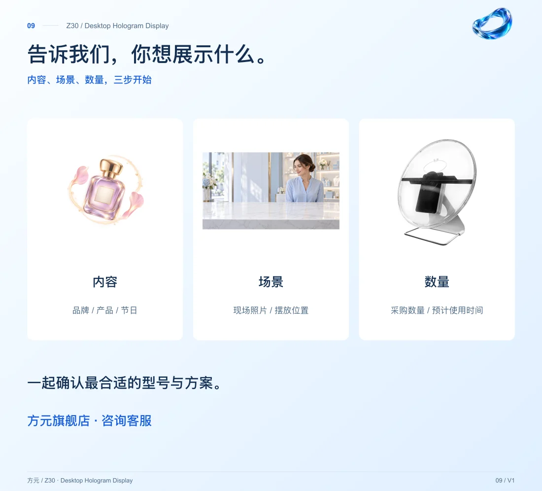 Z30 · 桌面全息显示 中文详情，第 9 页