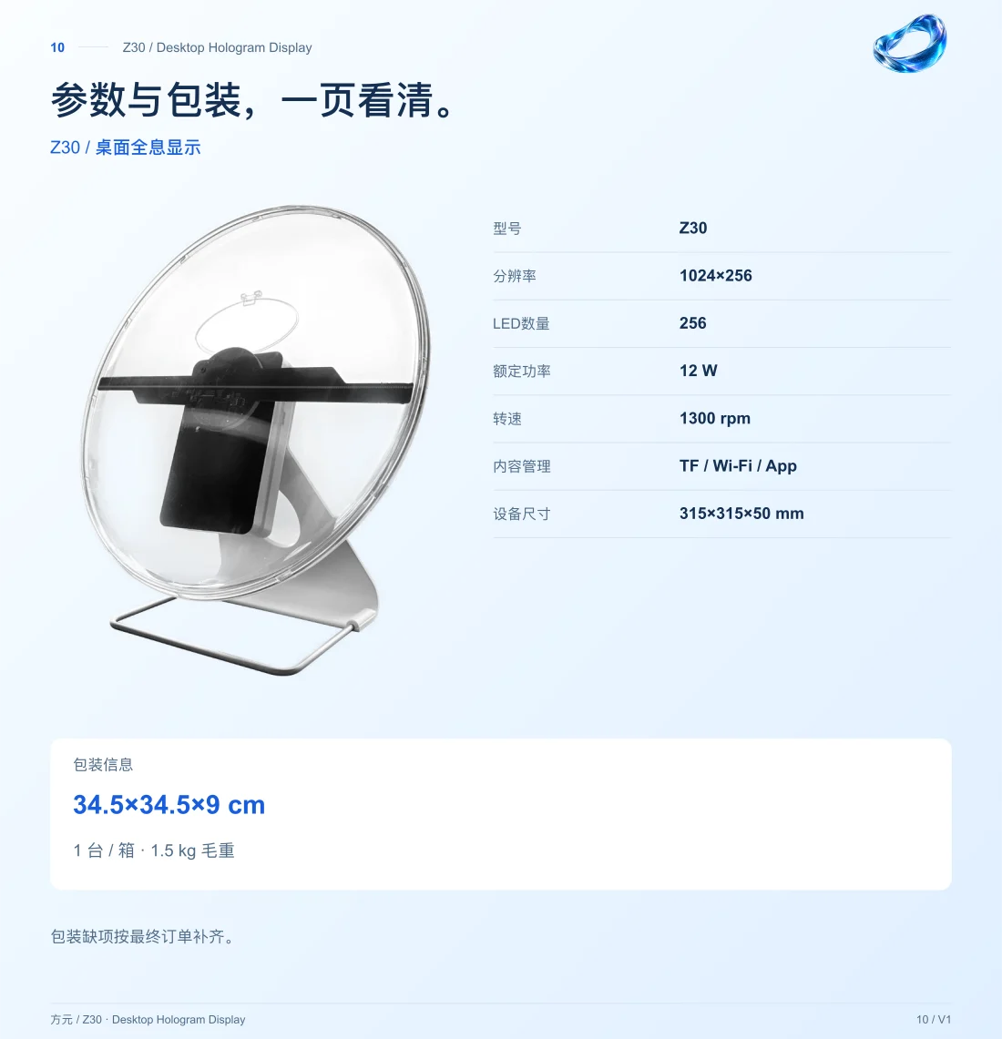 Z30 · 桌面全息显示 中文详情，第 10 页