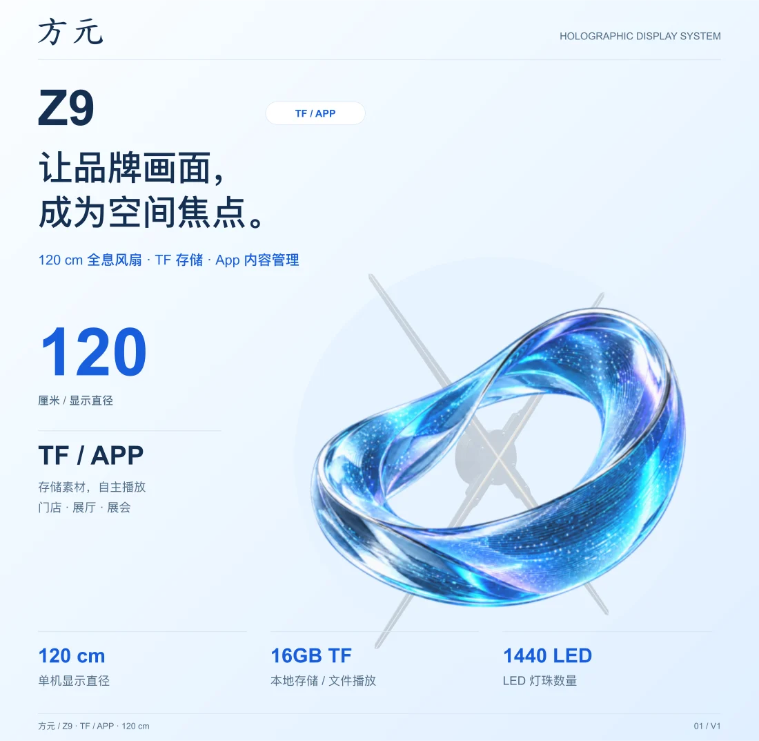 Z9 · 120cm · TF 中文产品展示图
